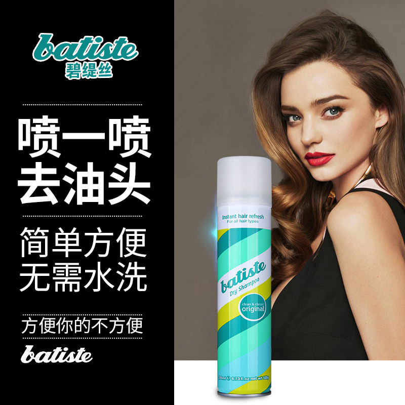 batiste碧缇丝免洗头发干洗洗发水孕妇月子免洗干发去油蓬松喷雾