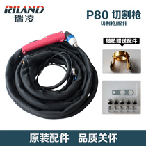 Ruiling LGK-60G 80g plasma cutting machine P80 original 5 m cutting gun head electrode nozzle