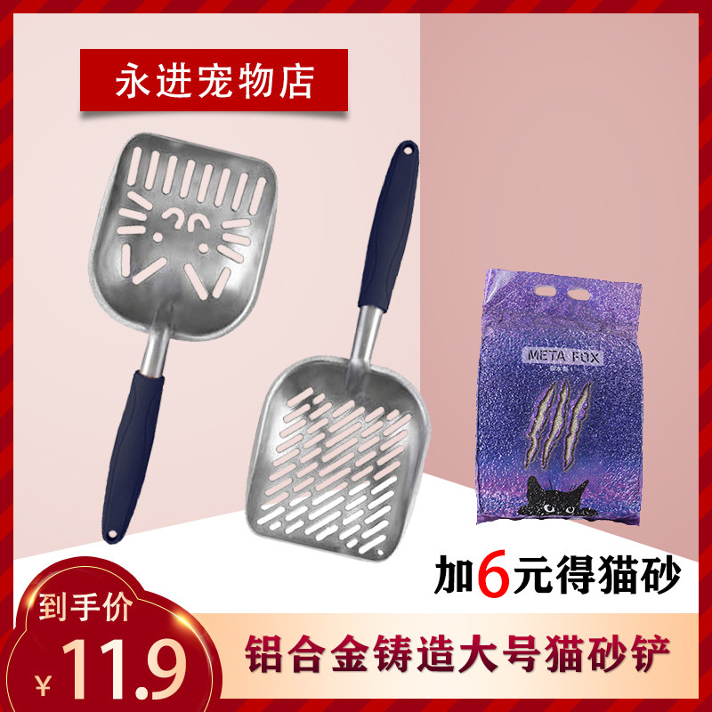 Special Size Metal Aluminum Alloy Cat Sand Shovel Big Shoveling Shit God Instrumental Bentonite Tofu Cat Sand Toilet Cleaning Supplies