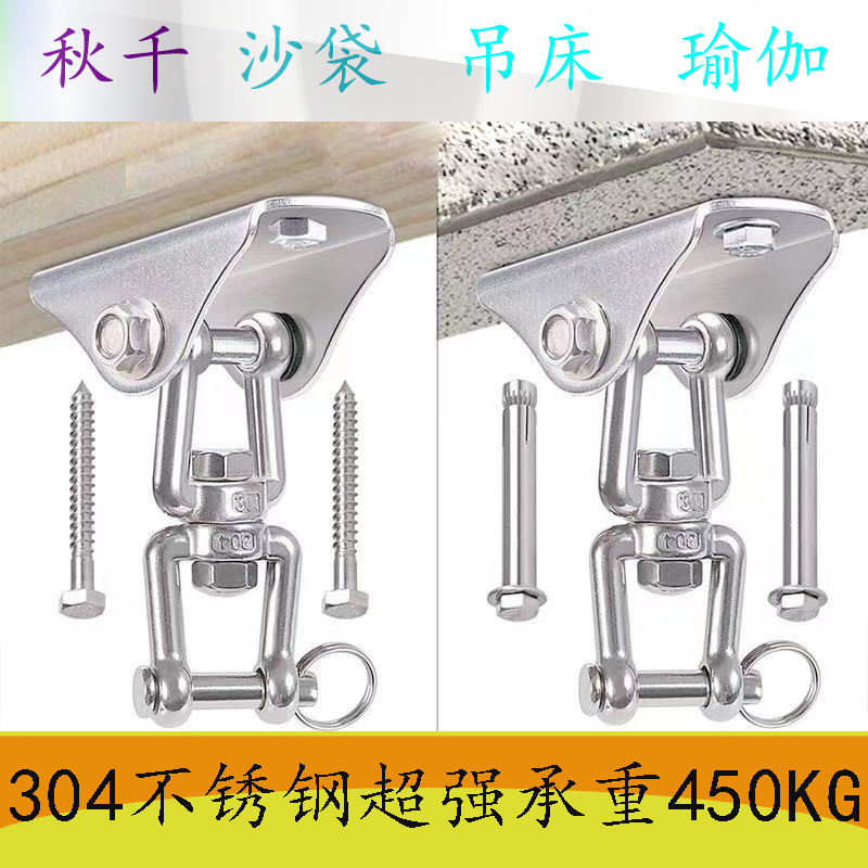 304 stainless steel rotating air yoga sandbag bag swing air hammock chair fixed plate hook hook hanging plate