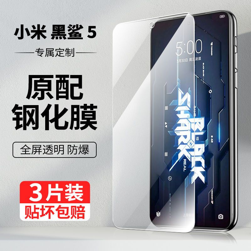 Suitable for Black Shark 5 Pro Phone Tempered Glass Full Screen Protector, Black Shark 5 High-Definition Anti-Blue Light 5Rs Eye Protection, Anti-Peeping Privacy, Anti-Drop, Anti-Scratch, Fingerprint-Resistant, China Aerospace Edition Screen Glass Protective Film