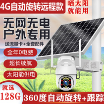 Outdoor 4G solar monitor without net plug-in camera 360 degrees automatic rotation cruise mobile phone remote