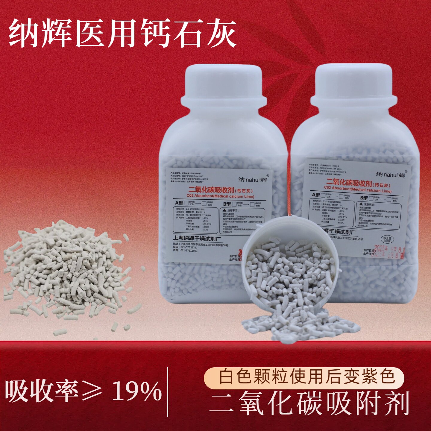 上海 纳辉 钙石灰二氧化碳吸附剂白色颗粒麻醉机使用宠物医院