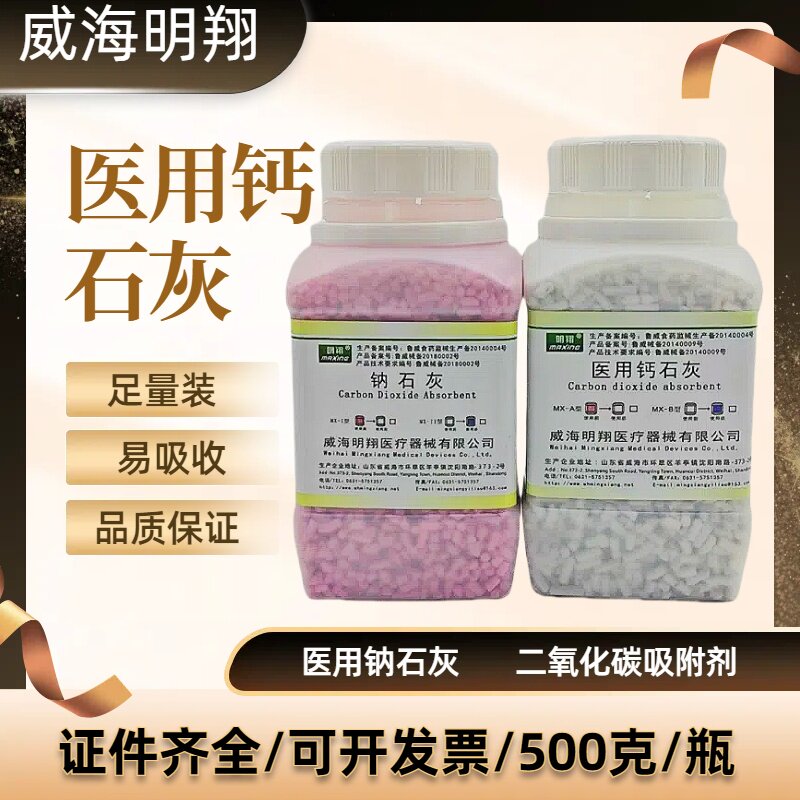 医用纳石灰二氧化碳吸收剂避难硐室氢氧化钙颗粒自救器呼吸器