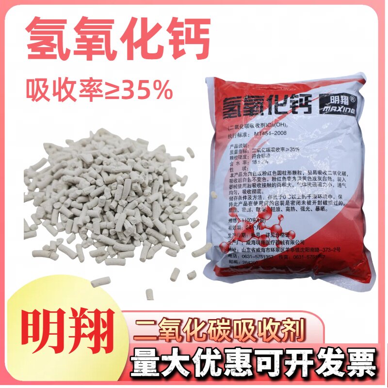二氧化碳吸收剂矿用氢氧化钙专用氢氧化钙煤矿用氧气呼吸器自救器