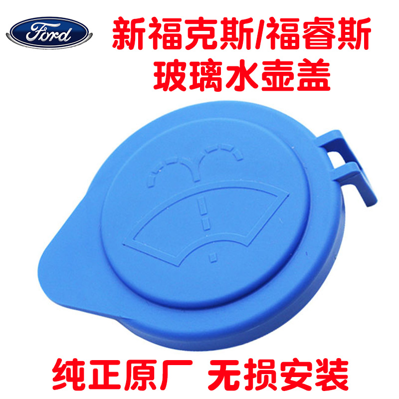 Fox glass kettle cover Forrest wiper spray kettle cover liquid storage tank glass kettle cover
