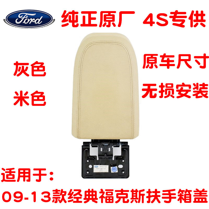 Fox armrest box cover 09-14 old classic Fox central storage box glove box upper cover