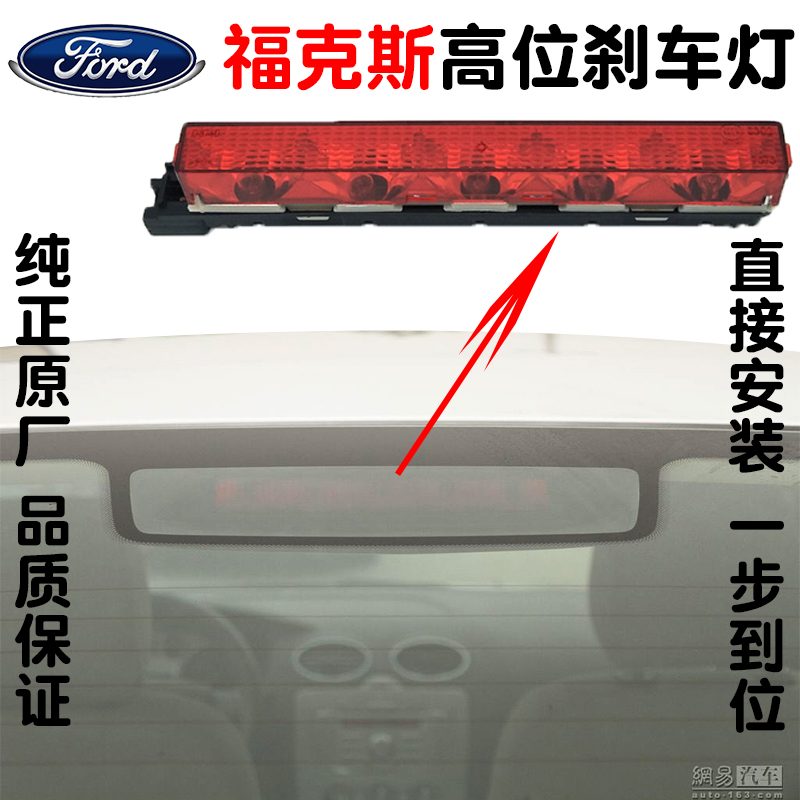 Fox Highs Brake Light Fut Mondi Aufos Carnival Trivan High Brake Light Base-Taobao