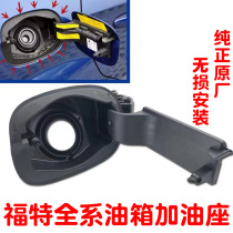 Maverick Sharp Adventurer New Mondeo New Fox Focus Sharp World Taurus Fuel Tank Fuel Port Base