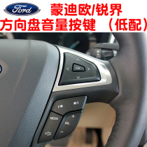 New Mondeo sharp boundary steering wheel volume button switch put the steering wheel ACC cruise right volume switch button