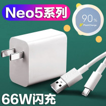 Applicable to vivoiqooneo5 charger head IQOO NEO5 mobile phone data cable 66W Watt Super flash charging cable doctor original plug original original new 5G fast charge typ