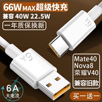 66W super fast charge for Huawei mate40pro data cable nova8 mobile phone typeec charging cable 6A extended p30p40pro glory 50v40 light