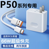 Suitable for HUAWEI P50 charger head 66W Watt super fast charge HUAWEI p50pro mobile phone charger original plug 11v6A fast charge HUAWEI 66W charger type