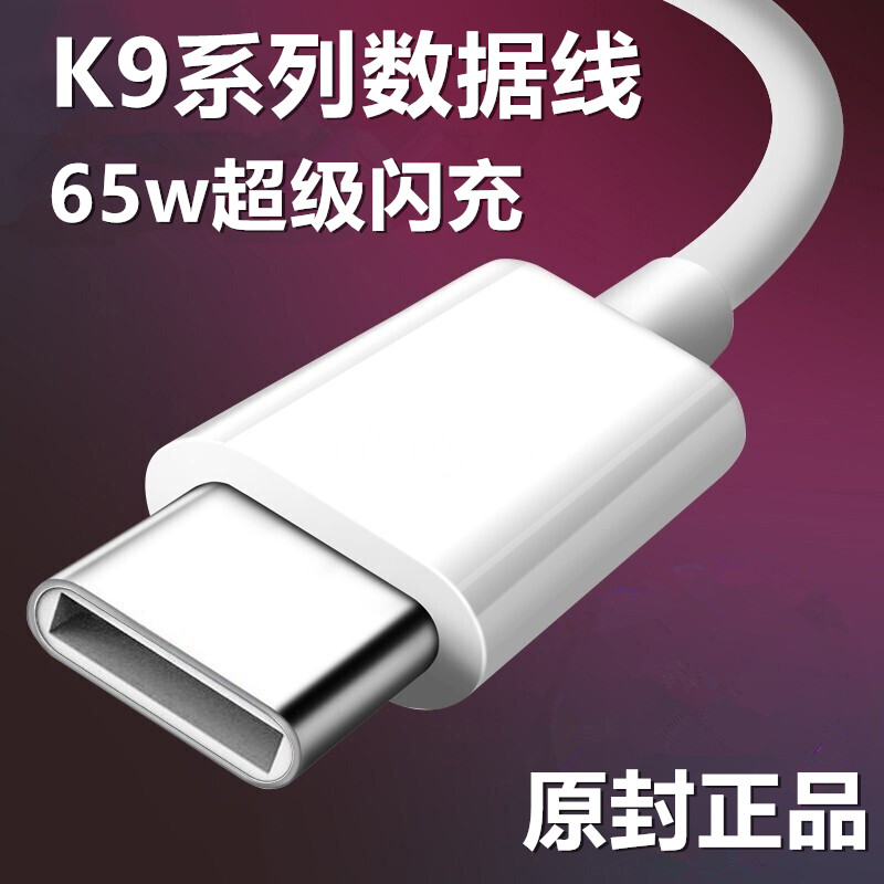 Applicable OPPOK9 data line 65W watt super flash charge 2 0 Europa k9 k9pro5G mobile phone charging cable doctor quick charge 6 5Aoppok9pro data line