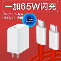 Applicable to one plus 9 Charger head 65W flash charge OnePlus9pro mobile phone charging head typeec socket Warp fast charge 1 8t flash charge 1 9R extended data cable