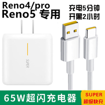 Suitable for oppoReno4Pro charger 65W Super Flash charge SuperVOOC tile renoace2 mobile phone findx2 fast charging head reno5 p