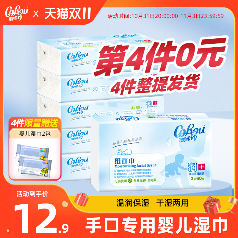 Kexinrou V9 baby soft tissue baby removable toilet paper cloud soft towel family whole box 3 layers 60 pumping 5 packs of moisturizing facial tissue