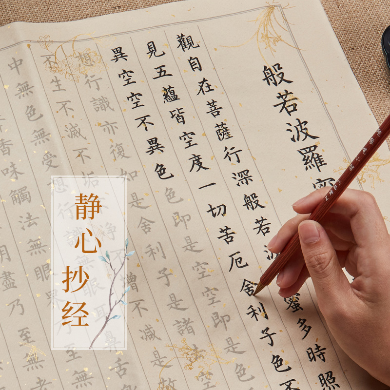 Heart Sutra handwritten Buddhist scriptures set to copy scripture scriptures Tibetan scriptures