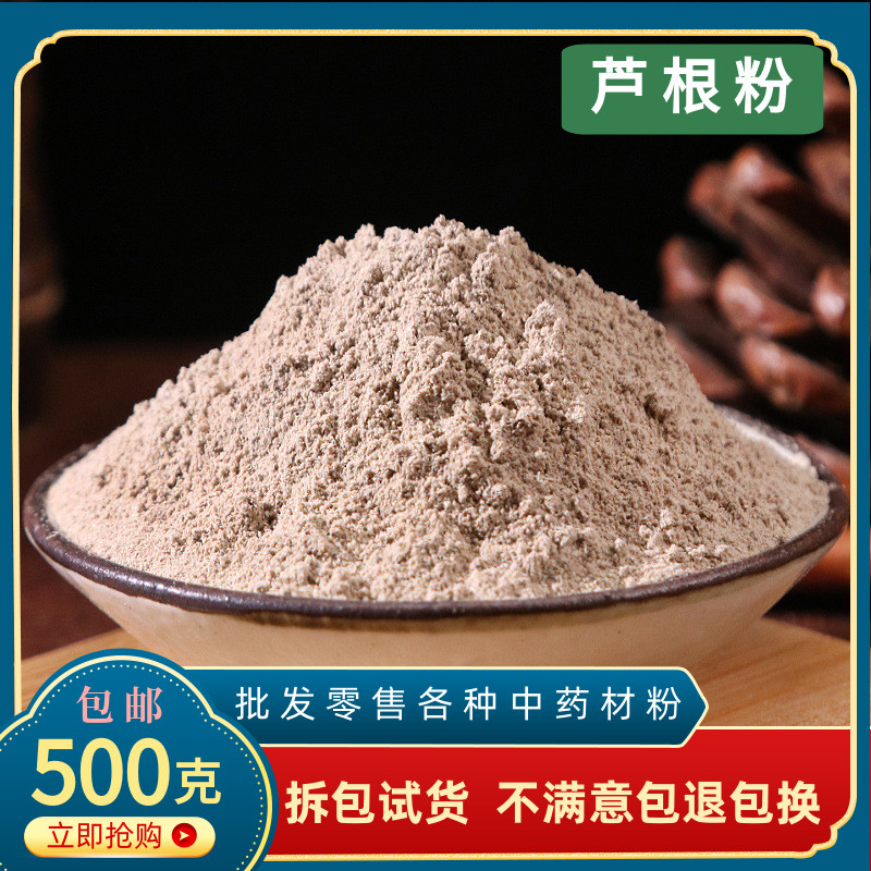 芦根粉中药材正品超细芦苇根干卢根茶粉末500g芦茅根苇茎有藕节粉