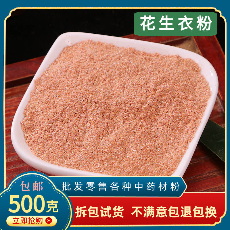 花生衣粉中药材正品红皮花生衣泡水血小板粉红色花生衣片红花生衣