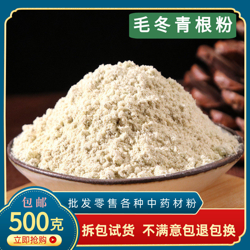 毛冬青根粉中药材野生正品超细毛冬青粉毛冬青树根粉药用食用500g