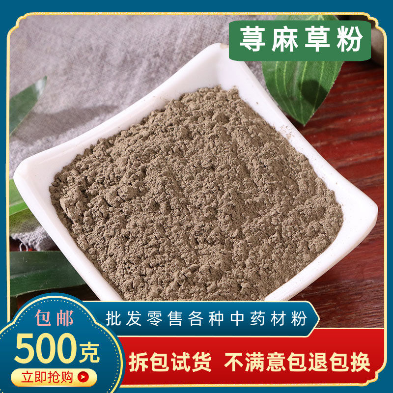 荨麻草粉寻麻草粉中药材正品超细藿麻荨麻根咬人草苎麻蜇人草藿麻
