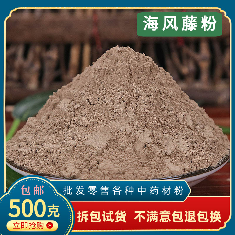 海风藤粉中药材正品超细海风藤杆满坑香老藤大风藤岩胡椒根中草药