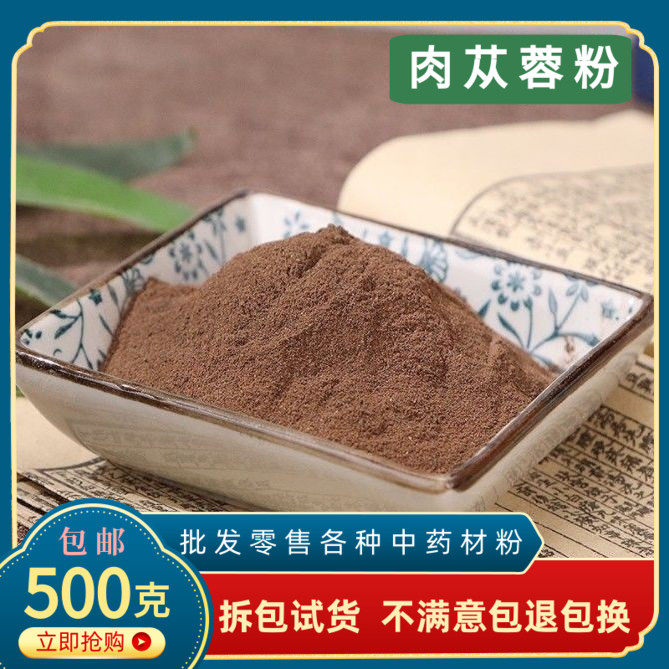 肉苁蓉粉大芸粉中药材特级正品泡酒泡茶男性用有淫羊藿锁阳巴戟天