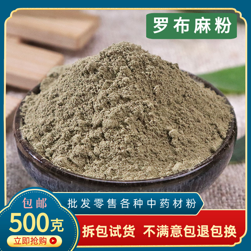罗布麻粉中药材正品超细新疆正品罗布麻叶茶泡水降粉压500g中草药