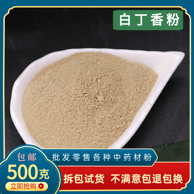 白丁香粉中药材正品超细食用纯雀苏麻雀粪青丹麻雀屎粪外用面膜粉