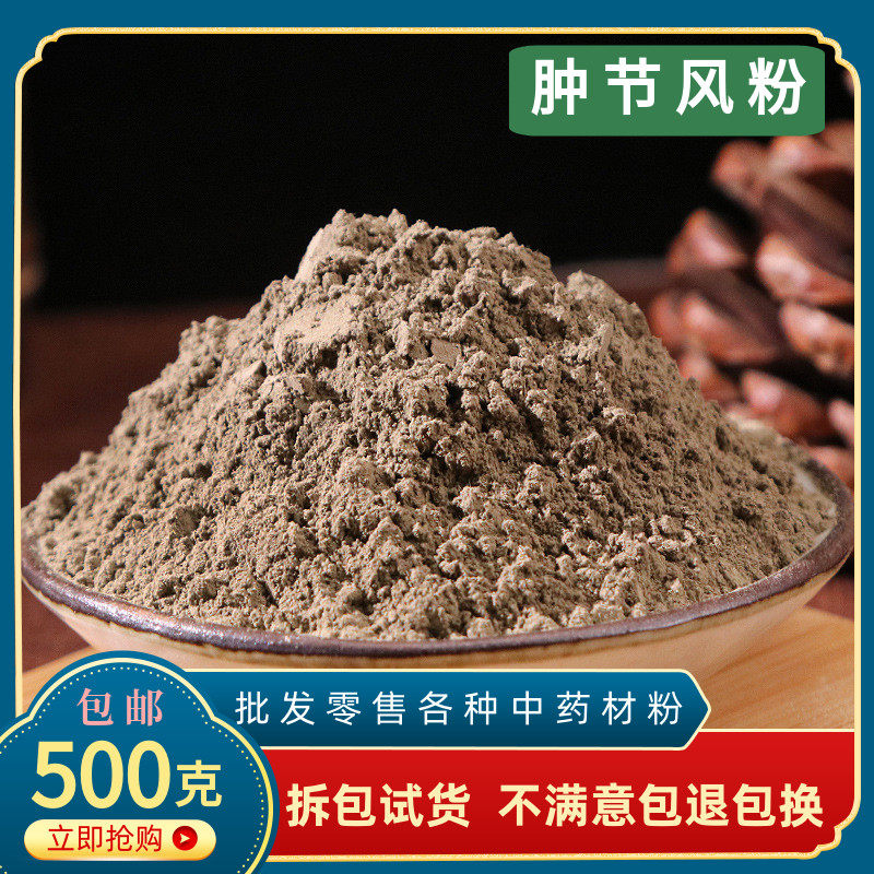 肿节风粉草珊瑚粉中药材正品野生超细九节风接骨莲九节茶500g包邮