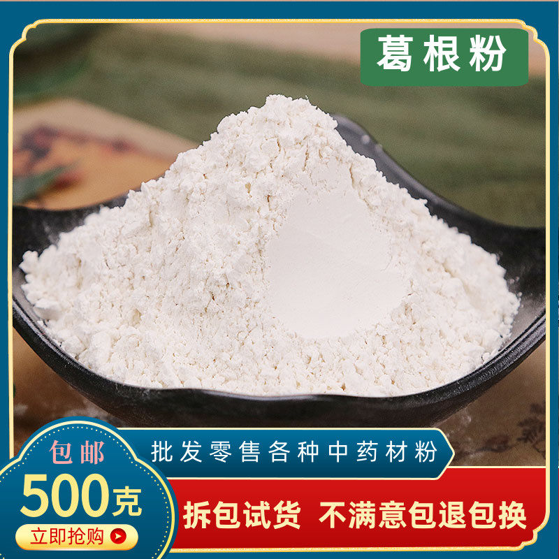 葛根粉中药材正品药用纯葛根块葛根茶超细天然食用面膜粉500g包邮