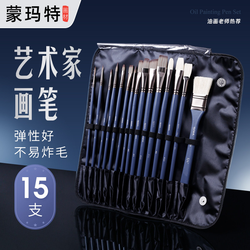 Monmarte oil paintbrush suit paintbrush suit propylene paintbrush complete water chalk fine art painting brush platoon pen professional hand painted painted pig mane special painting paint paintbrush-Taobao
