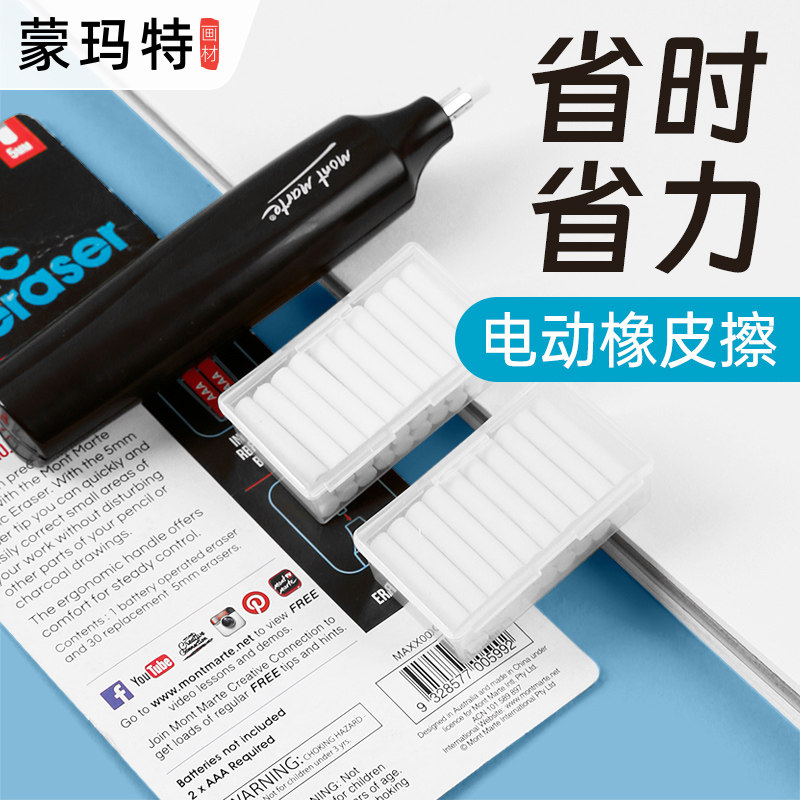 Mummat electric eraser high light eraser student sketch fine art electronic full automatic elephant like leather eraser with rubber stand-in core 30 strips-Taobao