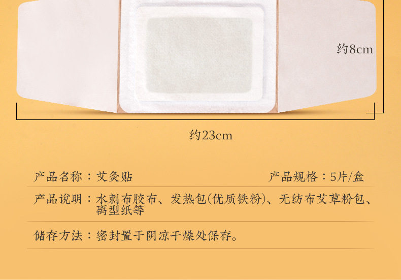 南京同仁堂 艾灸贴 自发热暖身艾草贴肩颈热敷贴宫暖艾灸暖宝宝贴 5贴/盒 1 份