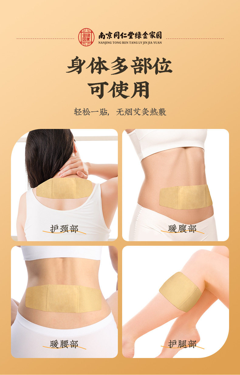 南京同仁堂 艾灸贴 自发热暖身艾草贴肩颈热敷贴宫暖艾灸暖宝宝贴 5贴/盒 1 份