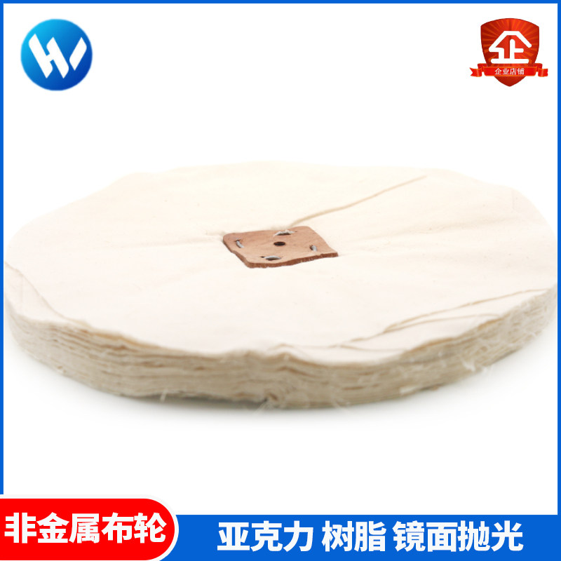 Manufacturer direct selling non-metallic cloth wheel plastic acrylic polished resin polished wheel specular fine polishing white cloth wheel
