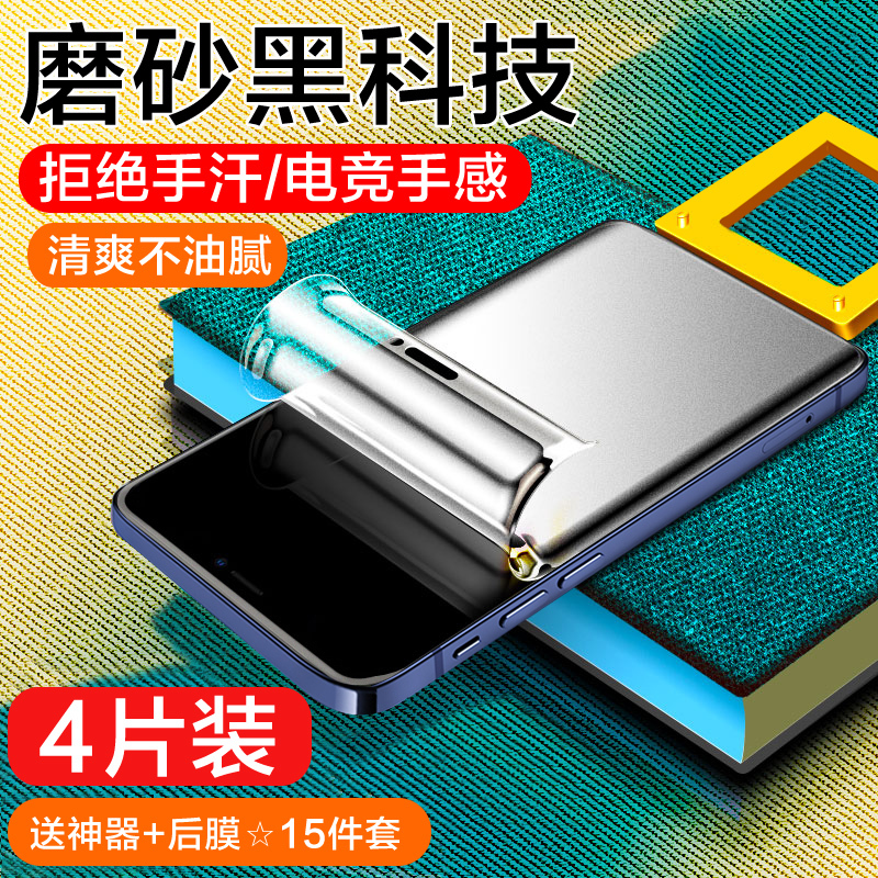 Suitable for Apple 12 Pro Matte Film, Mini, Mini Twelve, Promax Phone Film, Por Hydrogel Film, iPhone Anti-Peep Film, Ipone Anti-Peep Tempered Film, Ip Matte Full Screen Coverage Max