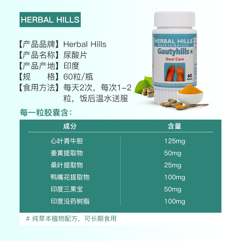HerbalHills 原装进口 尿酸护理痛 3瓶片 图1