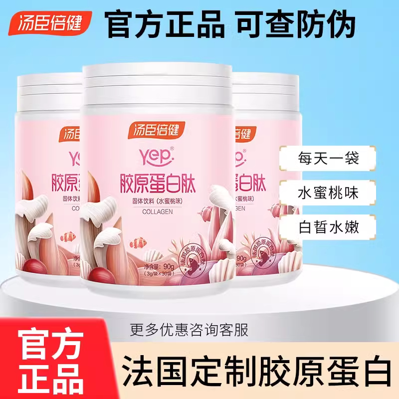 Tomson By-Health Collagen Peptide Powder Solid Drink Genuine Women's Small Molecule Essence Oral Liquid Official Product