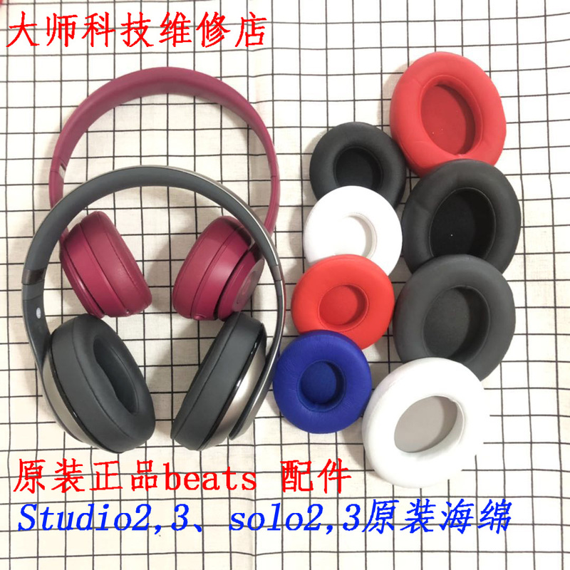 Beats Repair Headphone Replacement Sponge Solo3 Ear Cotton Recorder 3 Magic Sound Pb3 Earmuff Repair Bx Repair