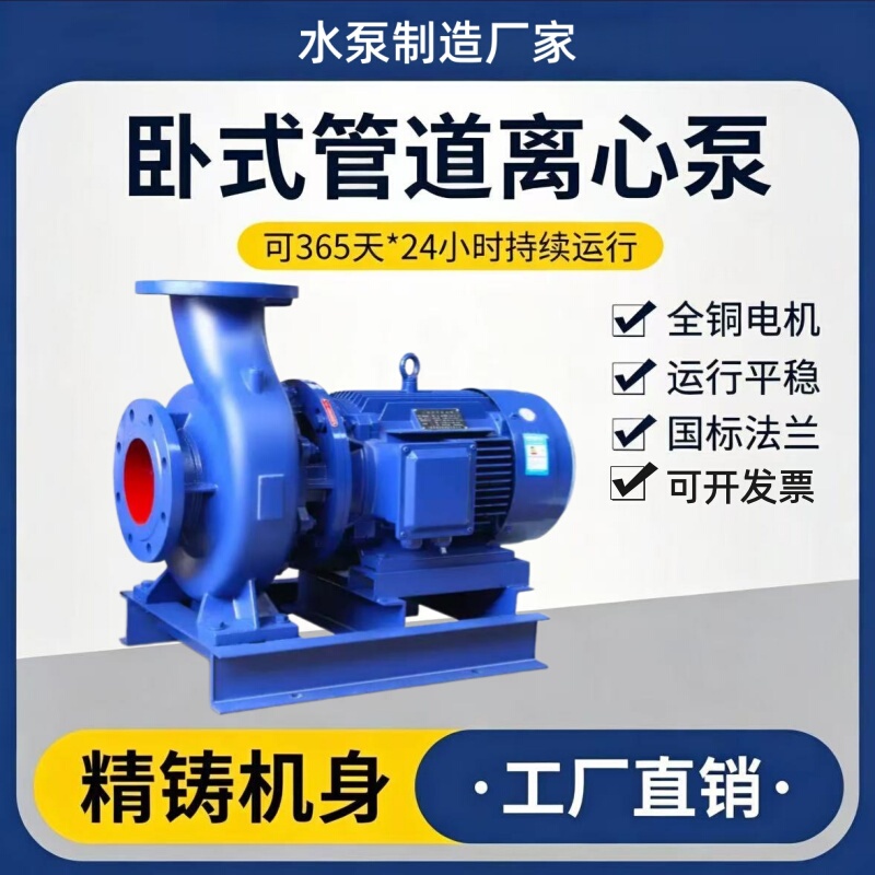 Isw Horizontal Centrifugal Pump Hot and Cold Water Industrial Circulation Booster Pump Agricultural Irrigation Large Flow 380V7.515Kw Pump