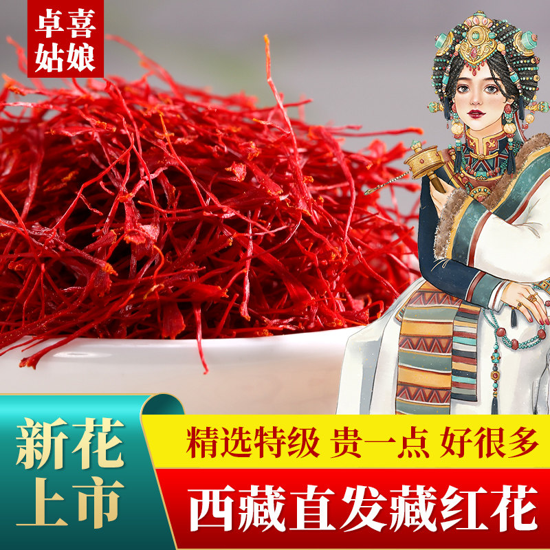 Tibetan saffron super gift box saffron soaked in water to drink saffron tea 10g non-Iranian saffron