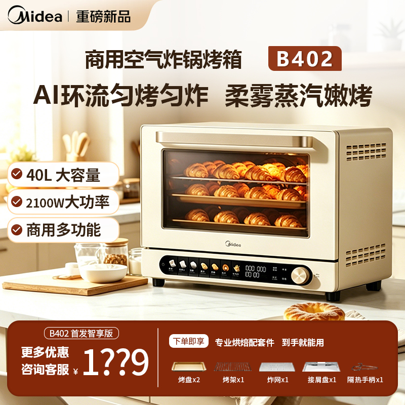 Midea Commercial Air Fryer Oven All-In-One Machine, Multi-Functional, Large-Capacity, Catering-Specific Air Fryer