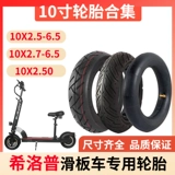 Электрический самокат, колесо, шины, герметик для шин, велосипедная камера, беговел с аксессуарами, 10x, x2, 10 дюймов