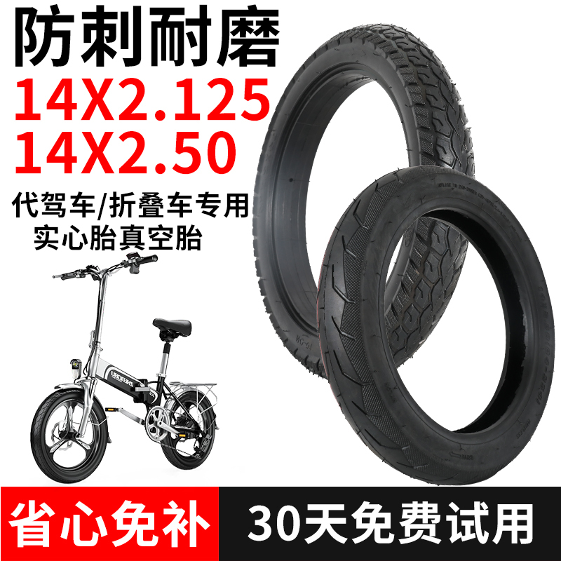 Electric Vehicle 14inch Tire Folding Bike Tire 14X2.125 Solid Tire 14X2.50 Vacuum Tire Inflatable Inner Tube