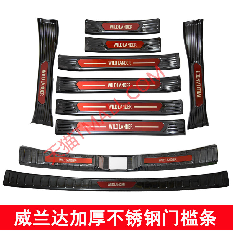 Suitable for Weilanda threshold strip modified welcome pedal decoration trunk guard plate interior special pedal accessories