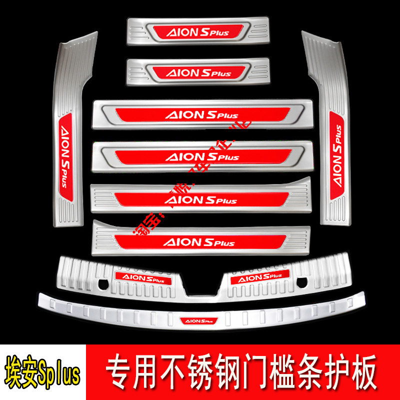 21 models of Trumpchi new energy Aionsplus threshold strip modified decorative protective plate Aion splus welcome pedal