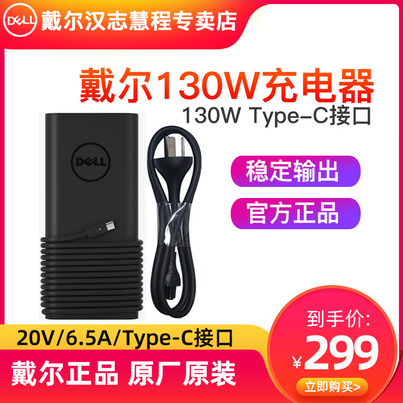 DELL XPS 15 9500 9510 9520 USB-C 130W power adapter