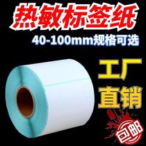 40-100 thermal self-adhesive label paper Bar Code paper waterproof electronic scale paper milk tea bread logistics blank sticker